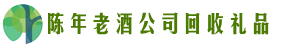 井冈山鑫彩回收烟酒店